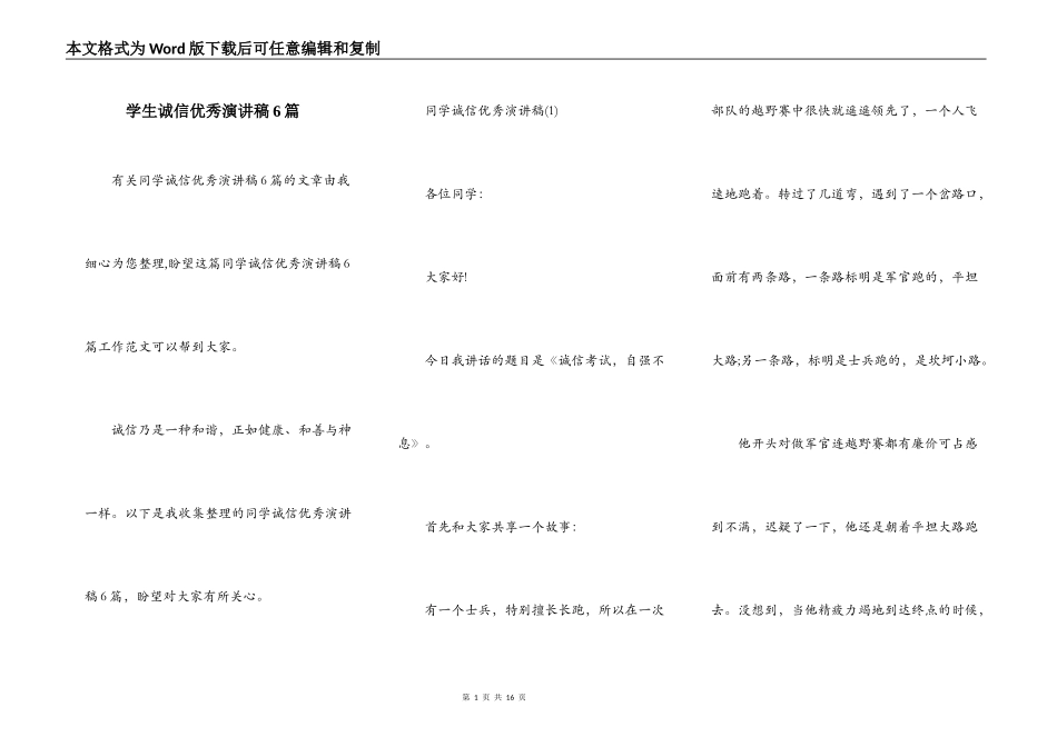 学生诚信优秀演讲稿6篇_第1页