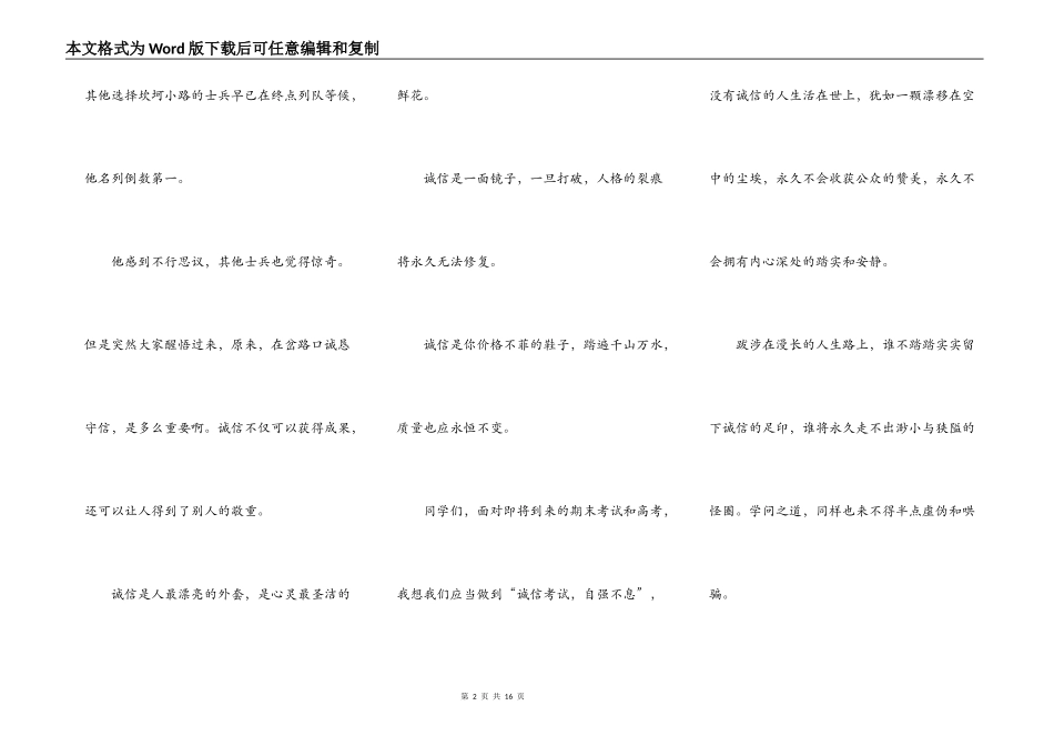 学生诚信优秀演讲稿6篇_第2页