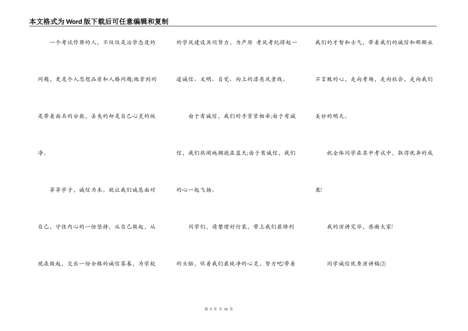 学生诚信优秀演讲稿6篇_第3页