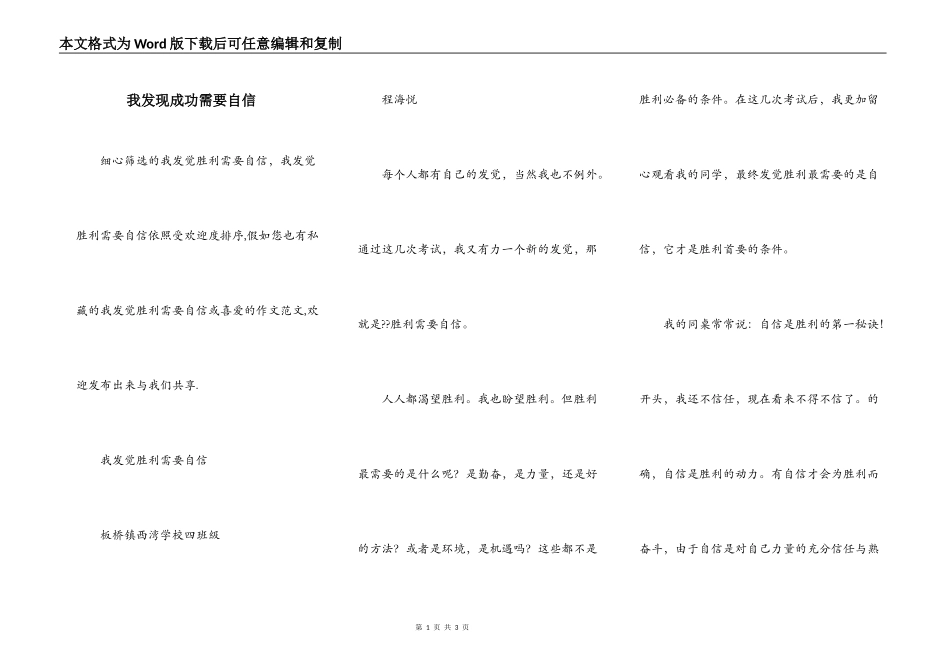 我发现成功需要自信_第1页