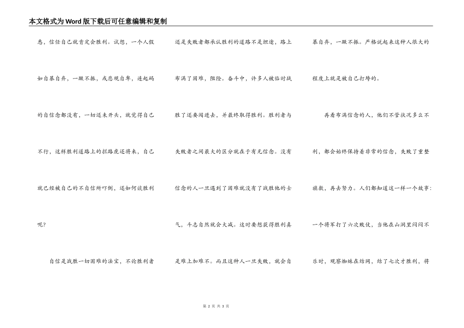 我发现成功需要自信_第2页
