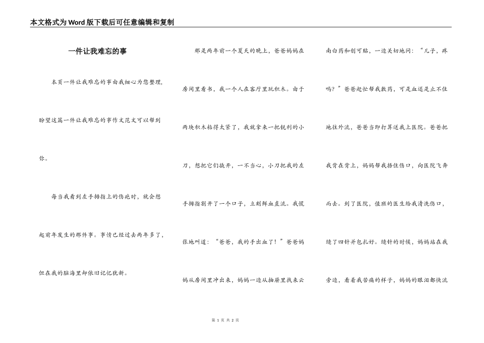 一件让我难忘的事_第1页