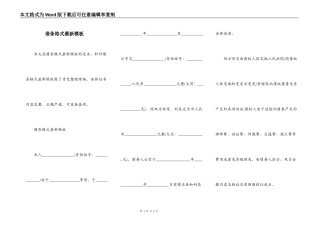 借条格式最新模板