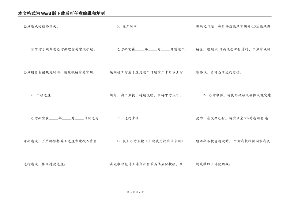 地产项目合作意向书通用范本_第3页