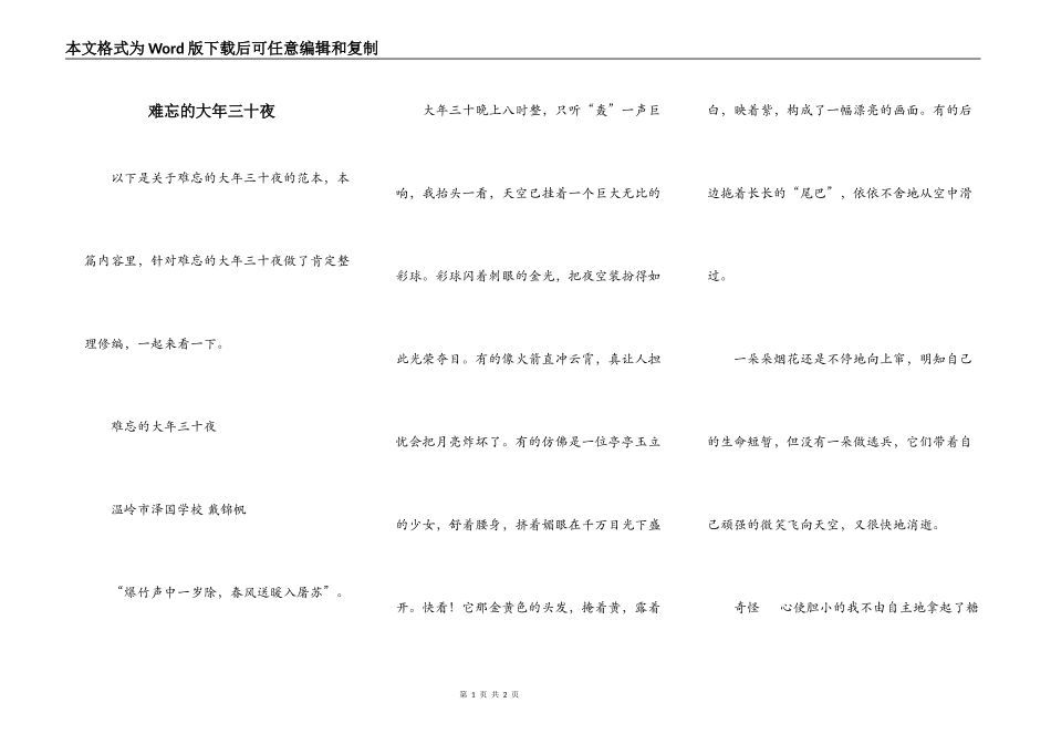难忘的大年三十夜_第1页