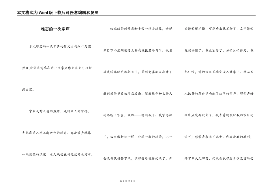 难忘的一次掌声_第1页