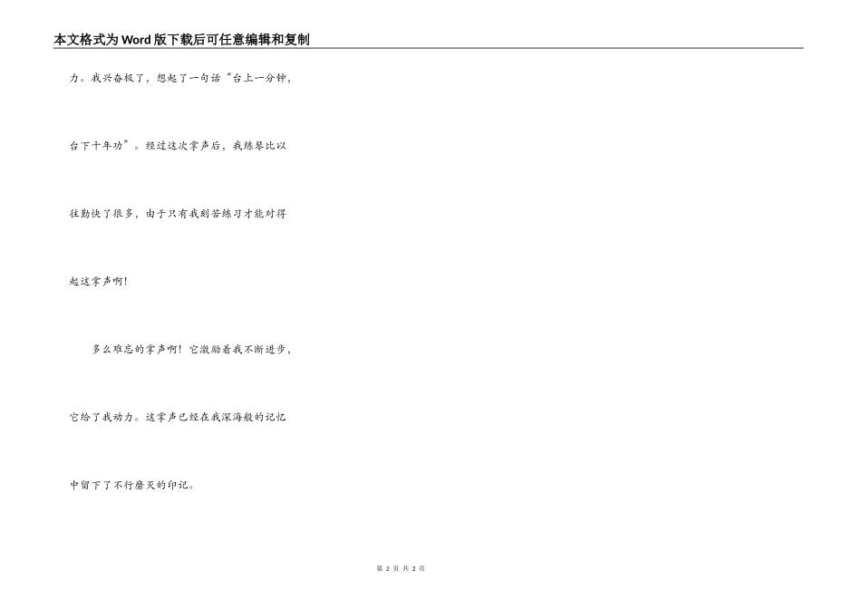 难忘的一次掌声_第2页