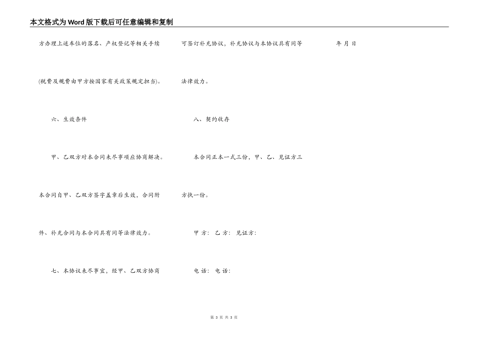 车位转让协议书文本_第3页