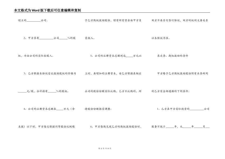 创业公司期权激励范本最新_第2页