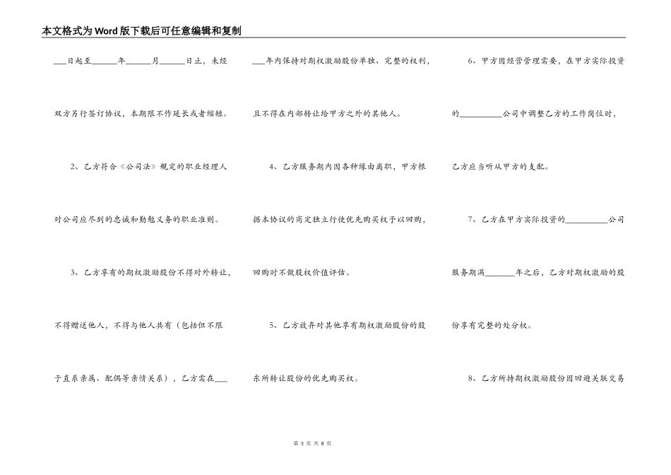 创业公司期权激励范本最新_第3页