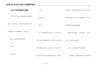 创业公司期权激励范本最新