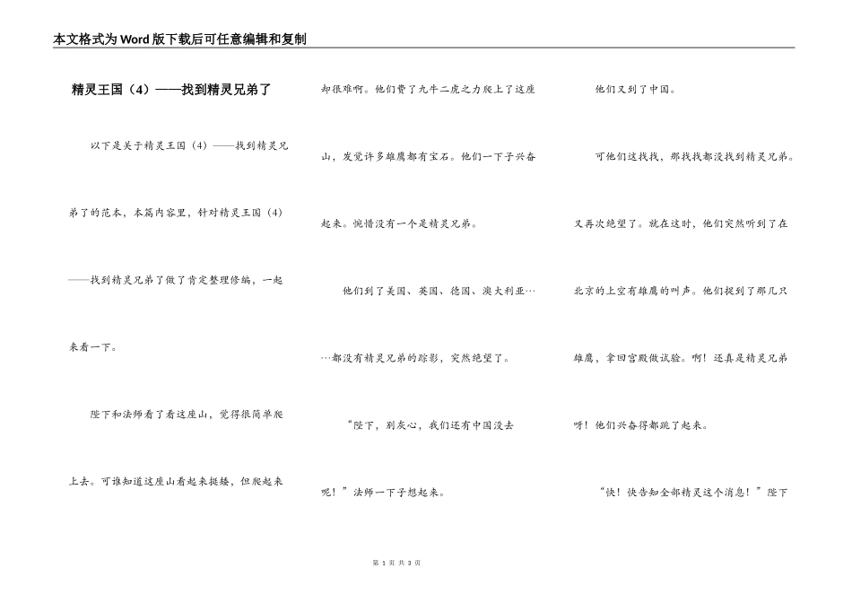 精灵王国（4）——找到精灵兄弟了_第1页