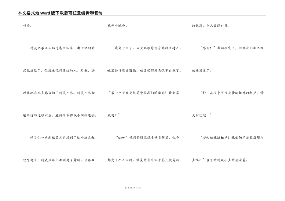 精灵王国（4）——找到精灵兄弟了_第2页