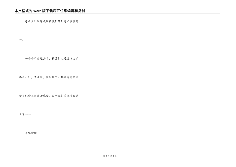精灵王国（4）——找到精灵兄弟了_第3页