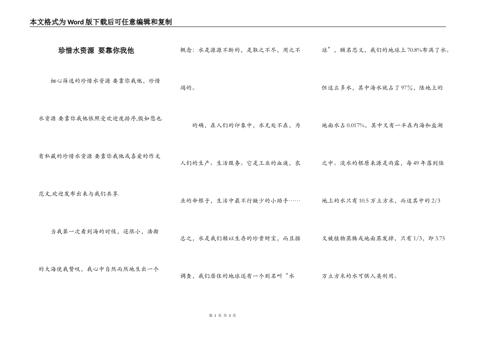 珍惜水资源 要靠你我他_第1页