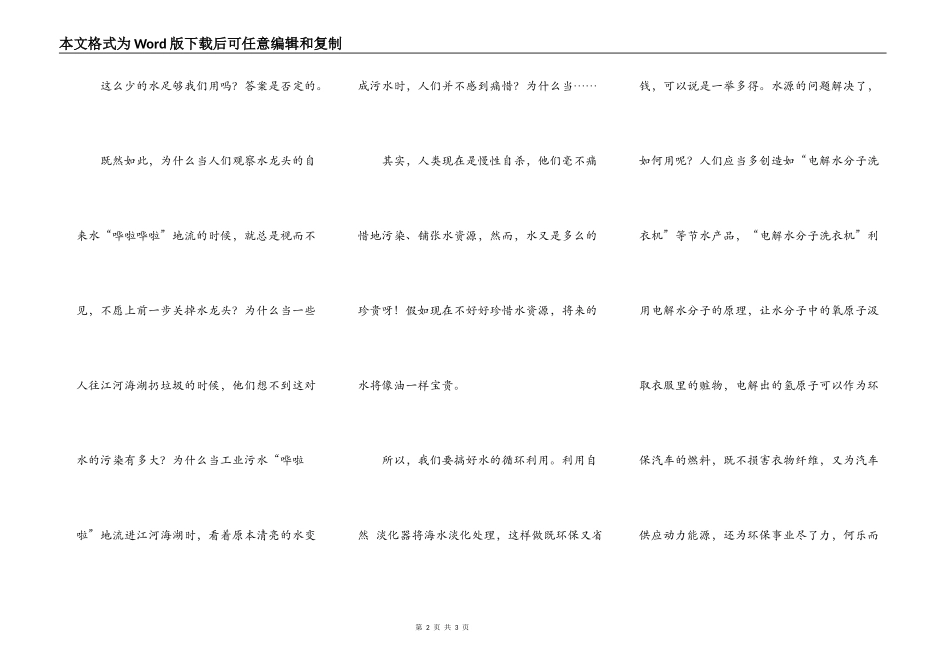 珍惜水资源 要靠你我他_第2页