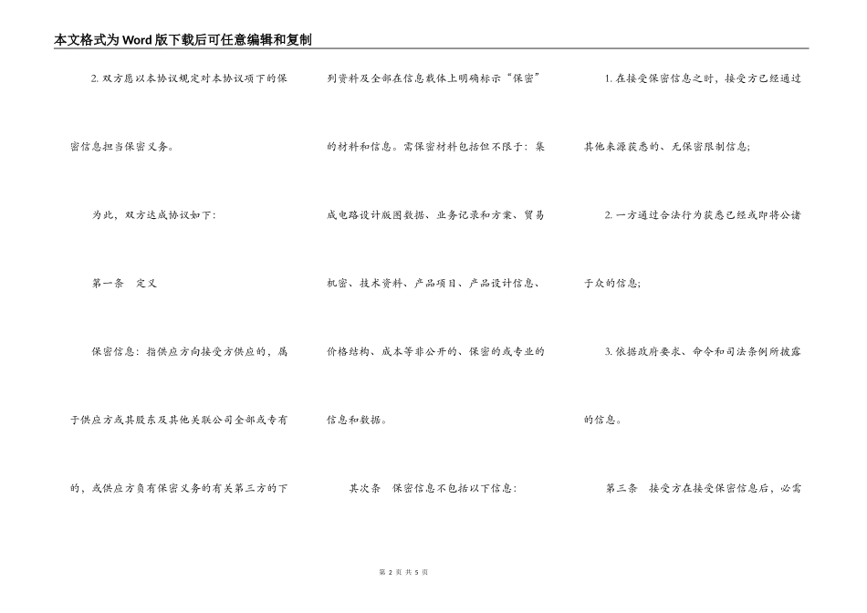 技术及业务合作保密协议样本_第2页