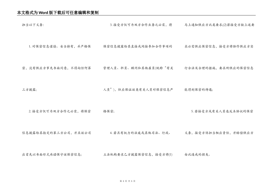 技术及业务合作保密协议样本_第3页