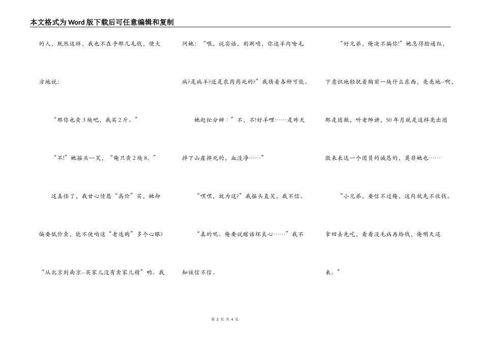 那卖羊肉的村妞_第2页