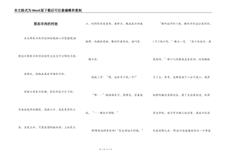 那卖羊肉的村妞