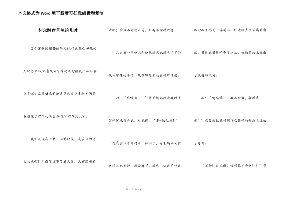 怀念酸甜苦辣的儿时_第1页