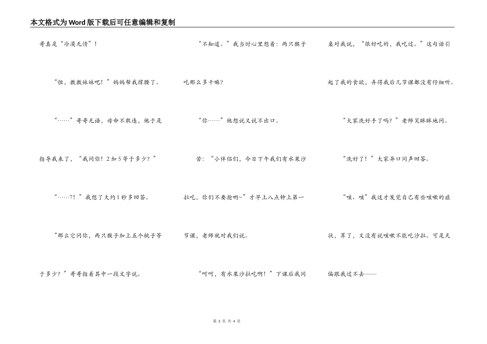 怀念酸甜苦辣的儿时_第2页