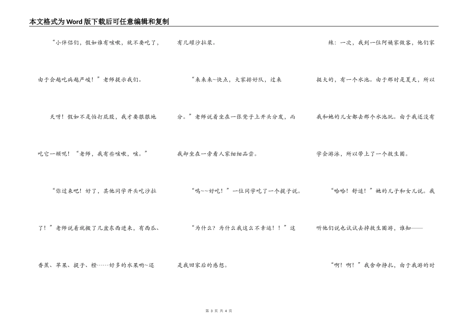 怀念酸甜苦辣的儿时_第3页