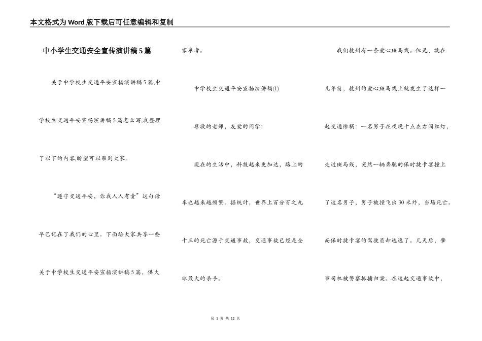 中小学生交通安全宣传演讲稿5篇_第1页