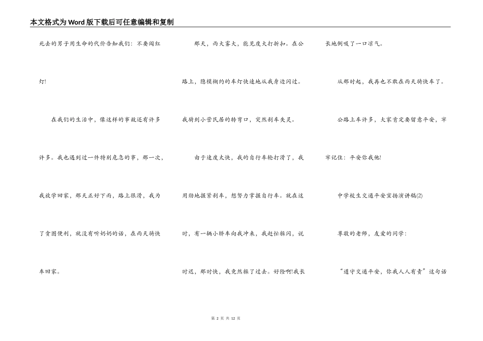 中小学生交通安全宣传演讲稿5篇_第2页