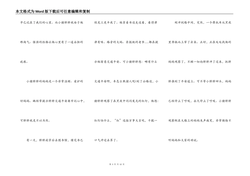 中小学生交通安全宣传演讲稿5篇_第3页