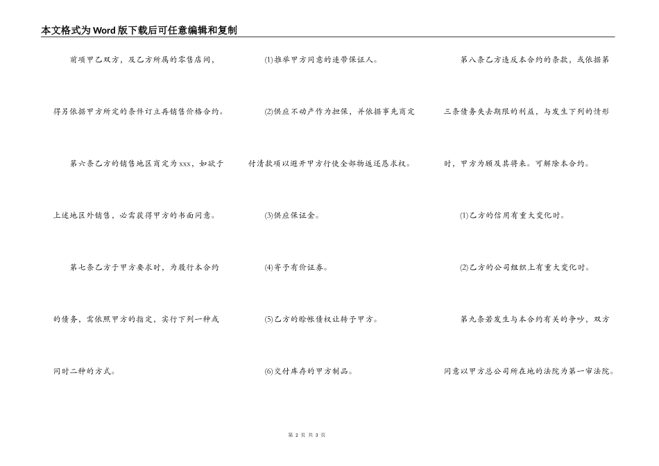 连续性商品交易契约书文本_第2页