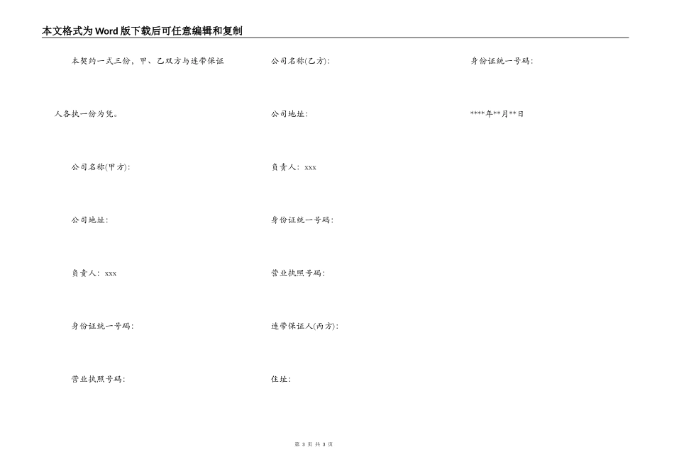 连续性商品交易契约书文本_第3页