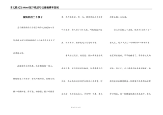 猴妈妈的三个孩子