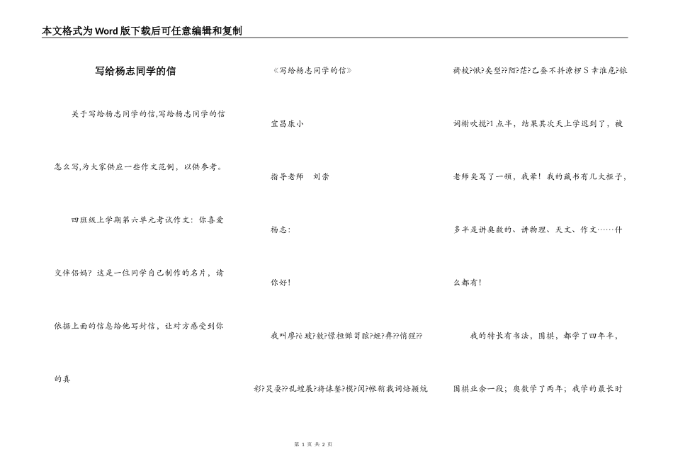 写给杨志同学的信_第1页