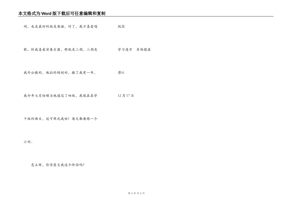写给杨志同学的信_第2页