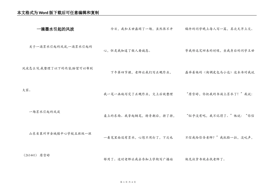 一滴墨水引起的风波_第1页