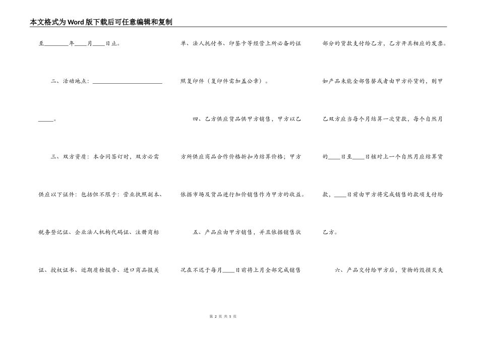 特卖会合作协议书范本_第2页