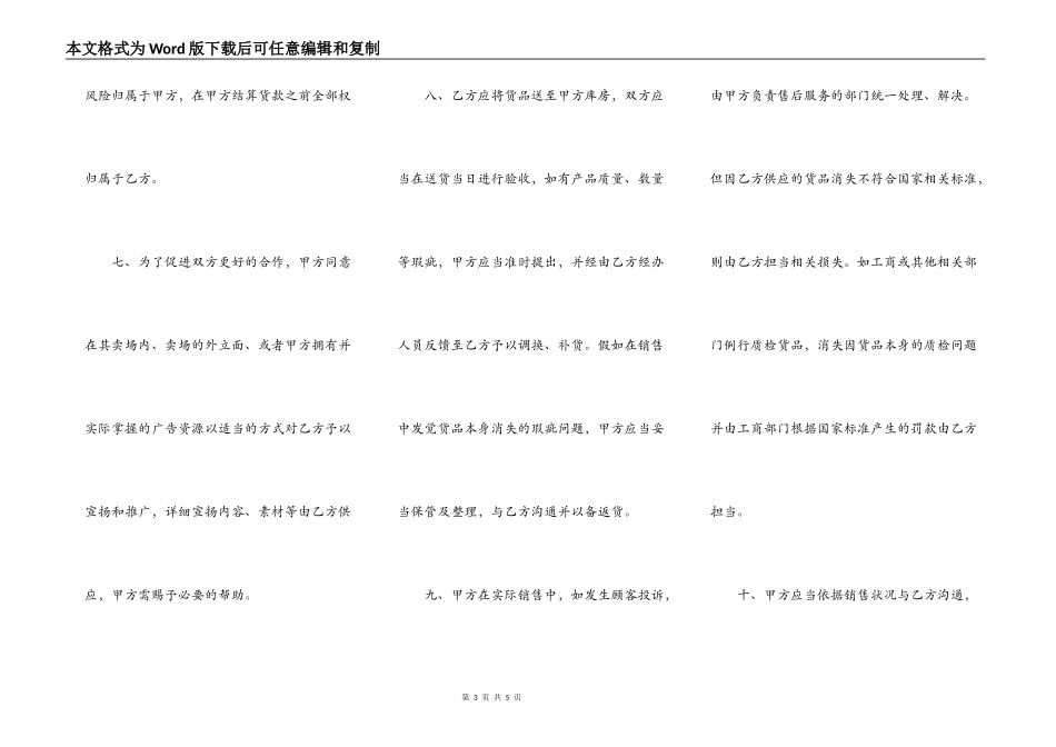 特卖会合作协议书范本_第3页