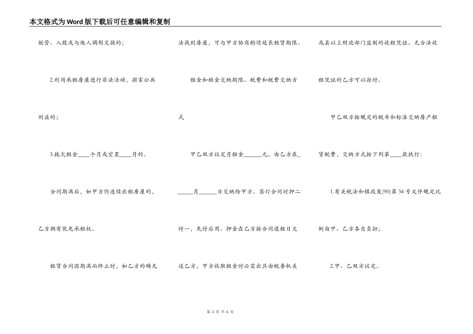 个人房屋租赁协议样书_第2页