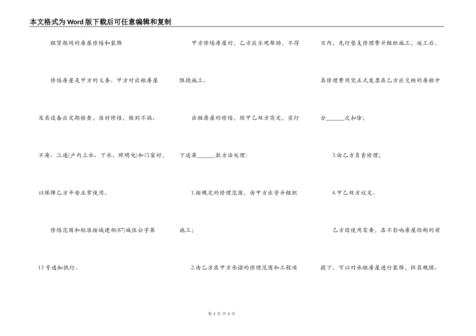 个人房屋租赁协议样书_第3页