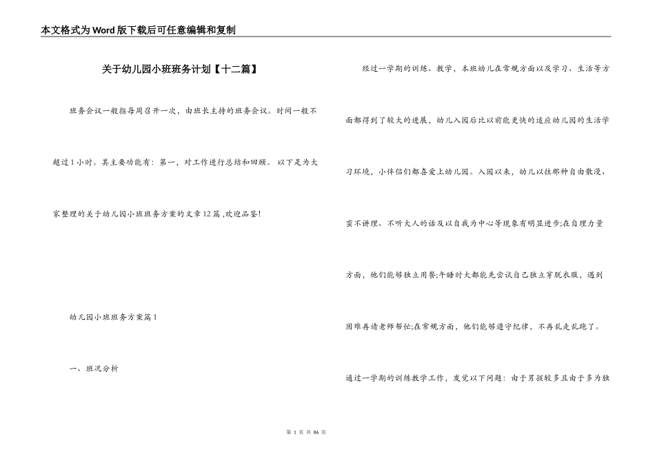 关于幼儿园小班班务计划【十二篇】_第1页