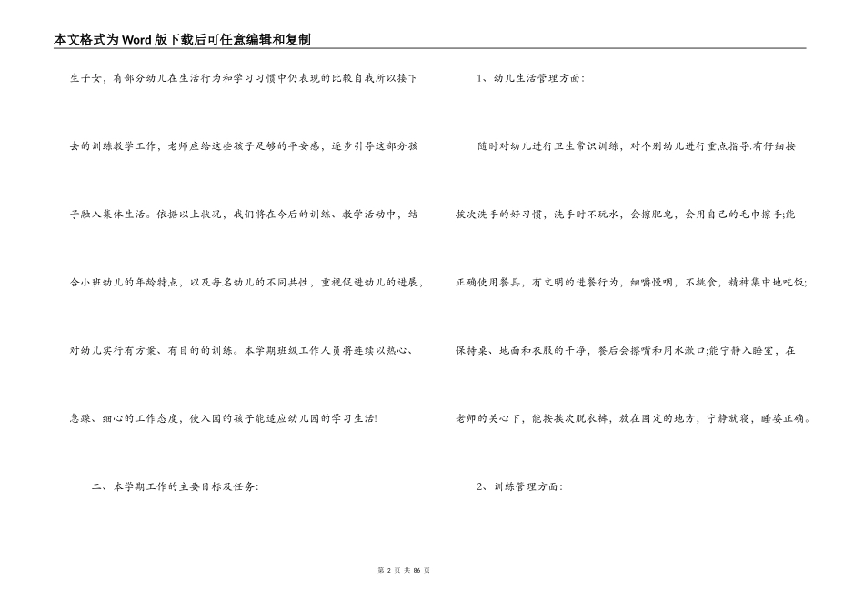 关于幼儿园小班班务计划【十二篇】_第2页