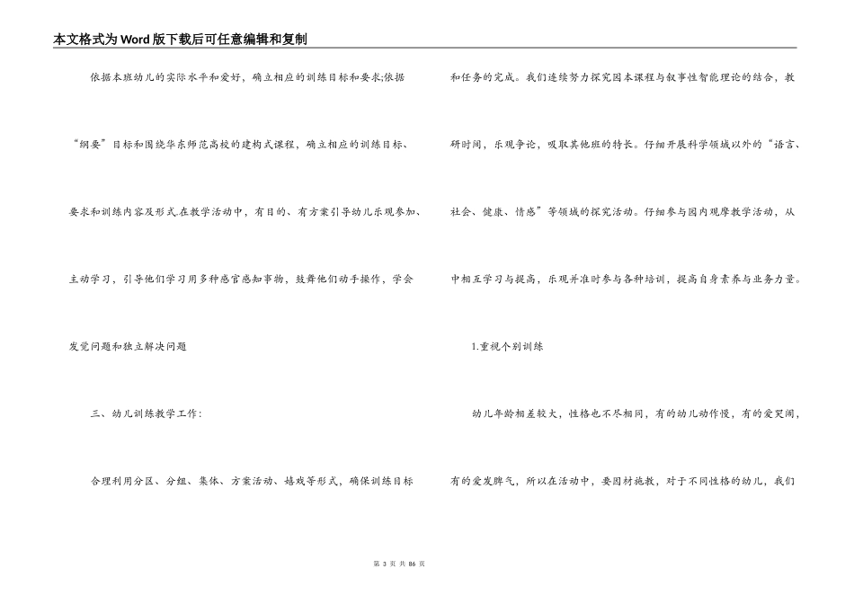 关于幼儿园小班班务计划【十二篇】_第3页