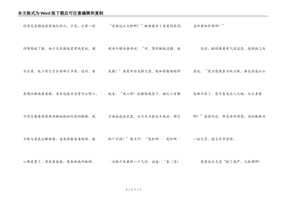 狐假虎威续写_第2页
