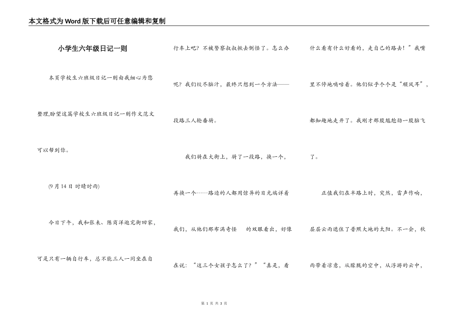 小学生六年级日记一则_第1页