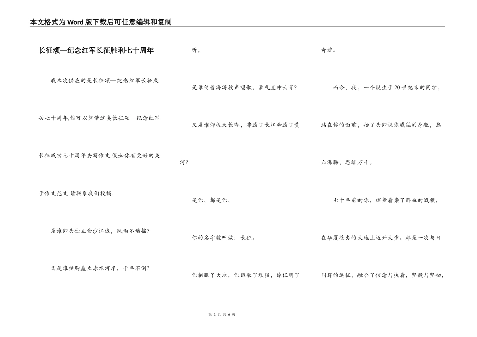 长征颂—纪念红军长征胜利七十周年_第1页