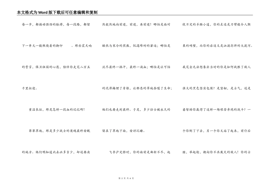 长征颂—纪念红军长征胜利七十周年_第2页