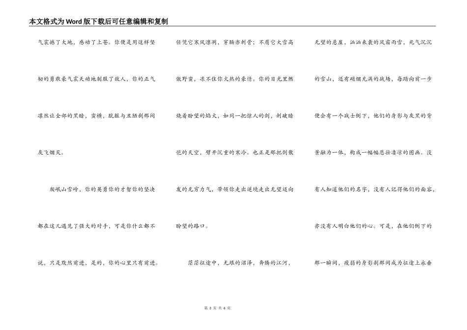 长征颂—纪念红军长征胜利七十周年_第3页