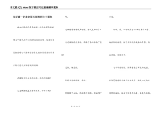 长征颂—纪念红军长征胜利七十周年