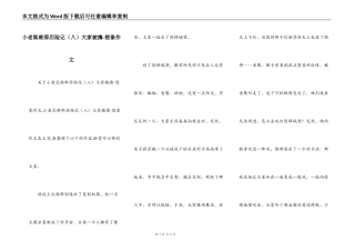 小老鼠维那历险记（八）大家被擒-想象作文